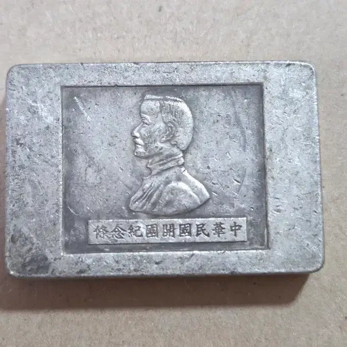 [BUNJANG] Unidentified Figure Silver Ingot / 인물이 찍혀있는 은색덩어리