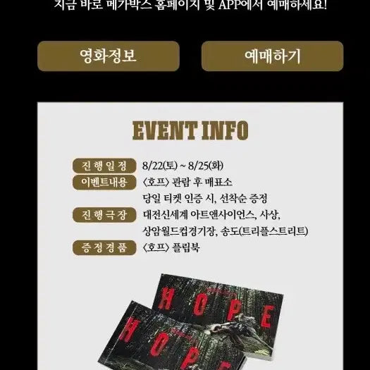 [BUNJANG] Hope (Movie) Flipbook / 영화 호프 <플립북>
