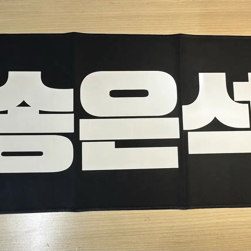 [SOLD OUT] 라이즈 은석 슬로건 판매