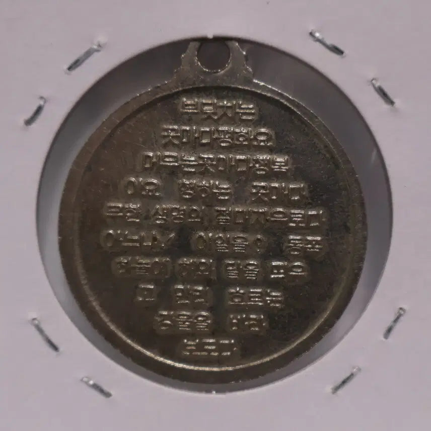 [BUNJANG] Seated Buddha Medallion with Buddhist Teachings / 좌불상 부처님의 말씀이 담긴 불교 메달