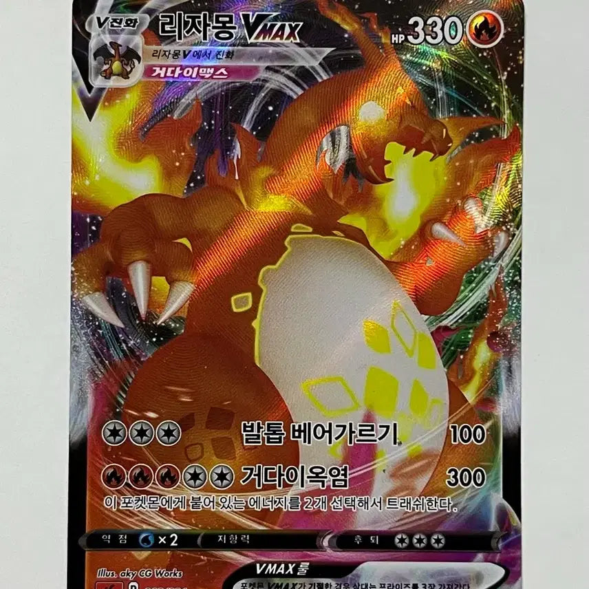 [BUNJANG] Charizard VMAX Pokemon Card / 포켓몬카드 리자몽vmax
