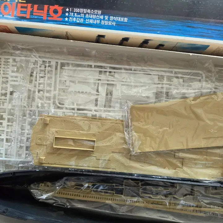 [BUNJANG] Academy Science 1/350 Titanic Plastic Model Kit / 아카데미과학 1/350 타이타닉호 프라모델