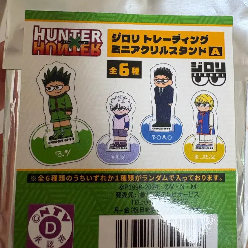 [BUNJANG] Hunter x Hunter Girori Sealed Acrylic Stand / 헌터헌터 지로리 아크릴 미개봉