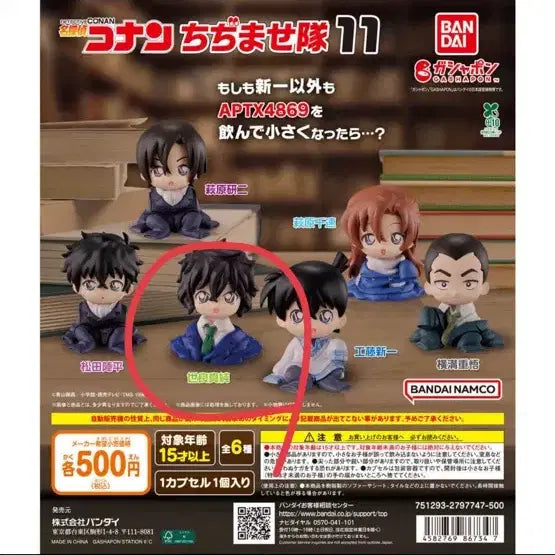 [BUNJANG] Detective Conan Gacha Chizimase Figure Series 11 Sera / 명탐정코난 가챠 피규어 치지마세 11탄 세라