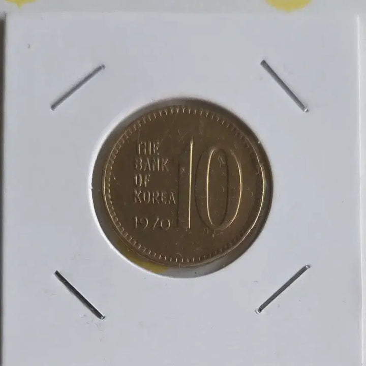 [BUNJANG] 1970 South Korean 10 Won Brass Coin / 한국은행 10원 황동화 1970년
