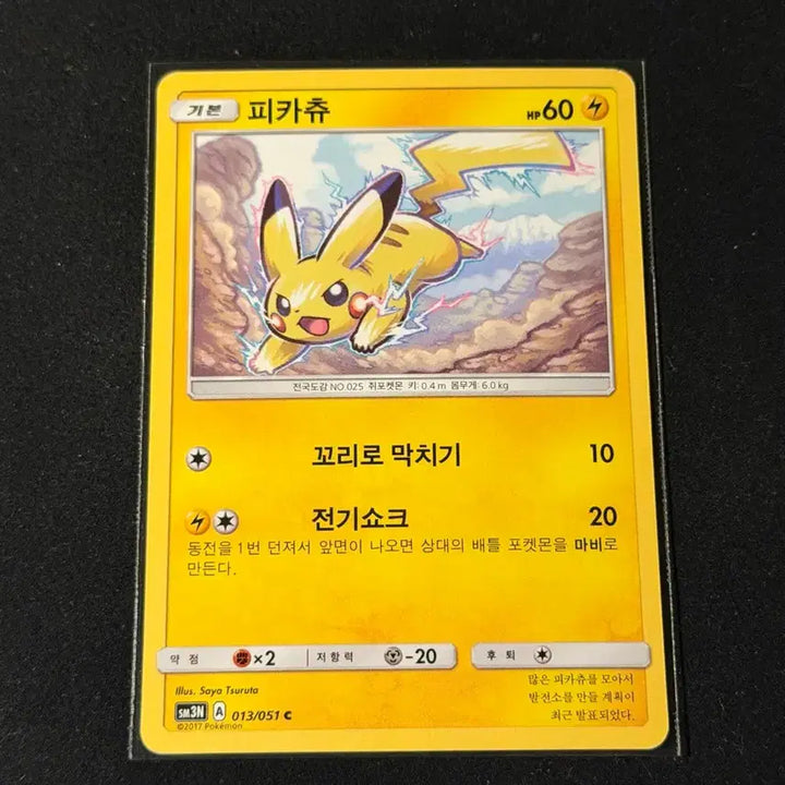 [BUNJANG] Pokemon Pikachu Card / 포켓몬카드 피카츄