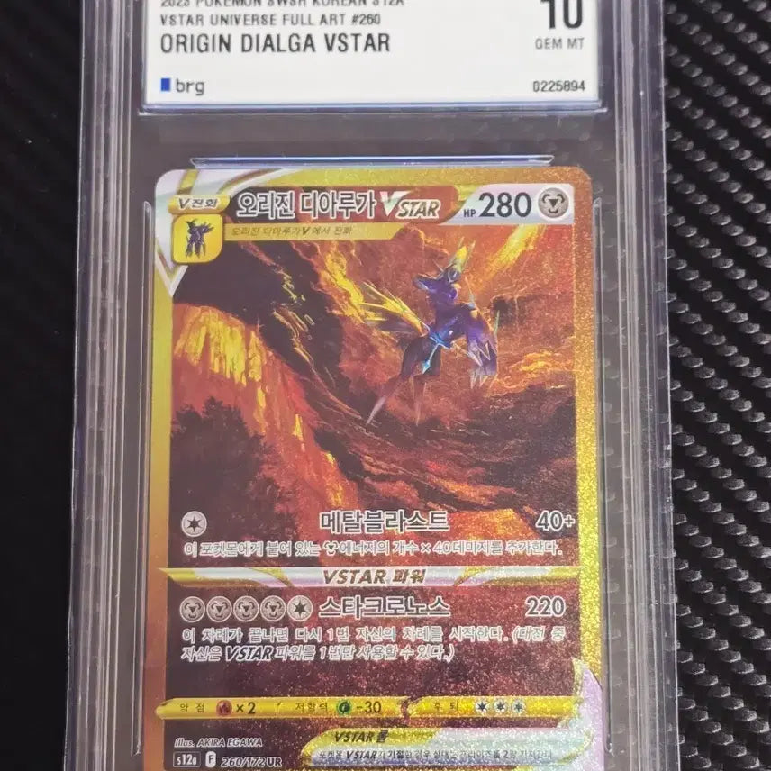 [BUNJANG] Dialga UR BRG10 Graded Card / 디아루가 UR BRG10 저렴하게 정리합니다.