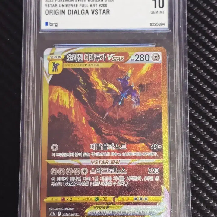 [BUNJANG] Dialga UR BRG10 Graded Card / 디아루가 UR BRG10 저렴하게 정리합니다.