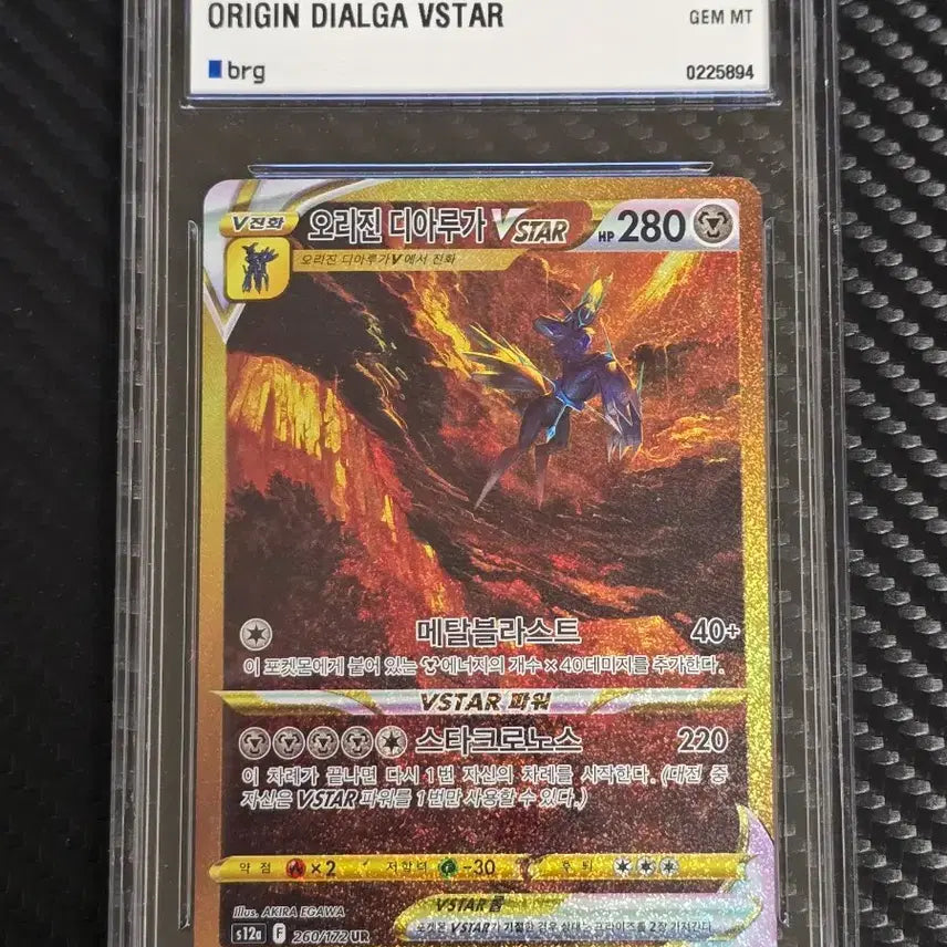 [BUNJANG] Dialga UR BRG10 Graded Card / 디아루가 UR BRG10 저렴하게 정리합니다.