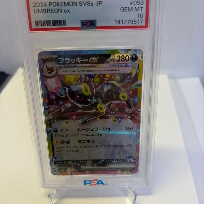 [BUNJANG] Terasutal Blacky RR PSA 10 / 일판 테라스탈 페스타 블래키 RR PSA 10 판매합니다