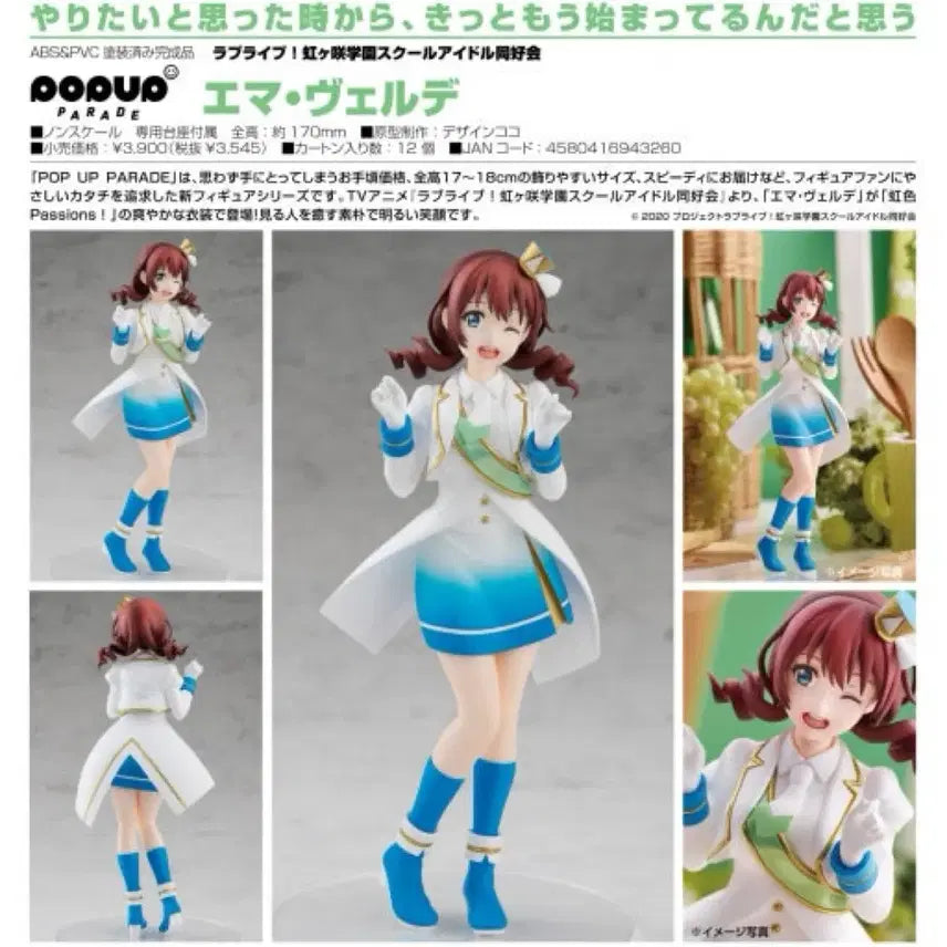 [BUNJANG] Love Live! Emma Verde Popup Parade Figure / 러브라이브 엠마베르데 팝업퍼레이드피규어