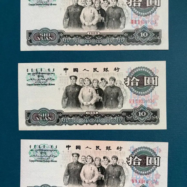 [BUNJANG] 1965 Chinese Renminbi 10 Yuan Banknotes (3 pcs) / 1965년 중국 인민폐 10원권 3장