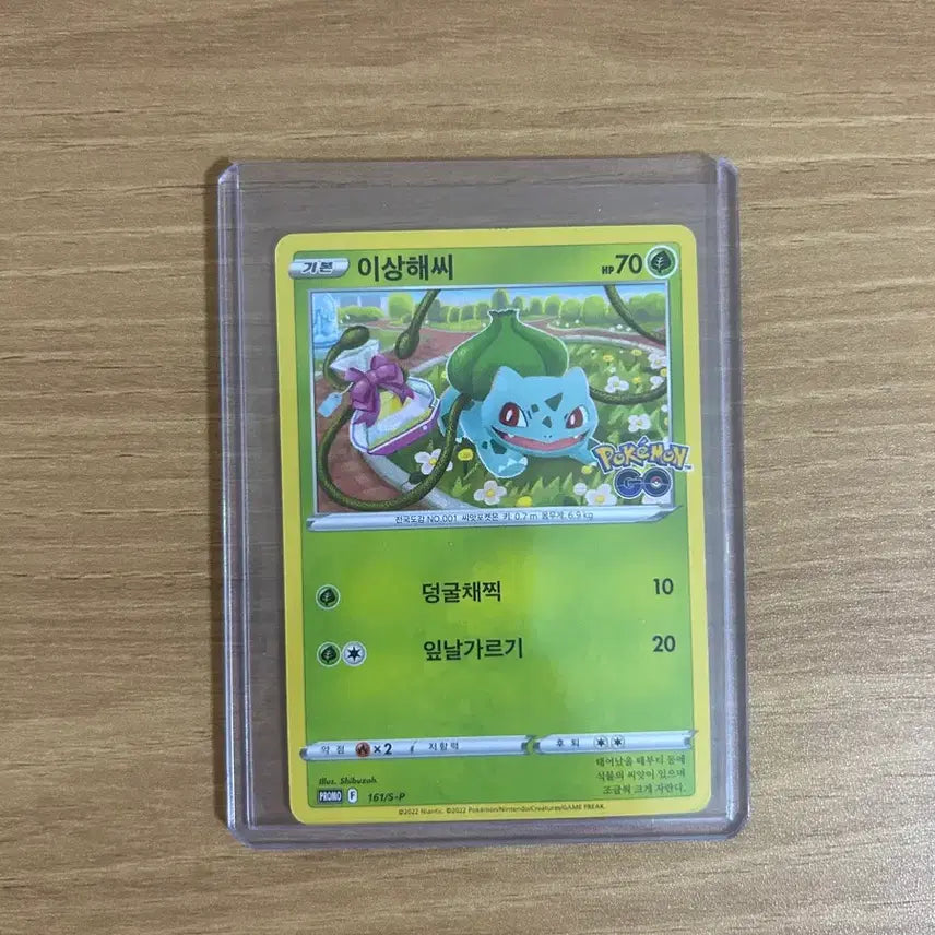 [BUNJANG] Pokemon GO Exclusive Bulbasaur Promo Card / 포켓몬카드 포켓몬고 선물 프로모 이상해씨