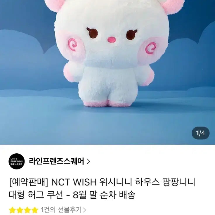 [BUNJANG] NCT WISH Wish Nini Large Hug Cushion / NCT WISH 위시니니 하우스 쿠리니니, 팡팡니니 대형 허그 쿠션
