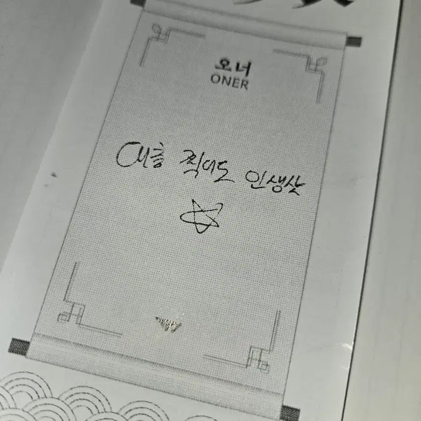 [BUNJANG] T1 ONER Official Receipt / [나눔] T1 오너 ONER 암행천문 영수증