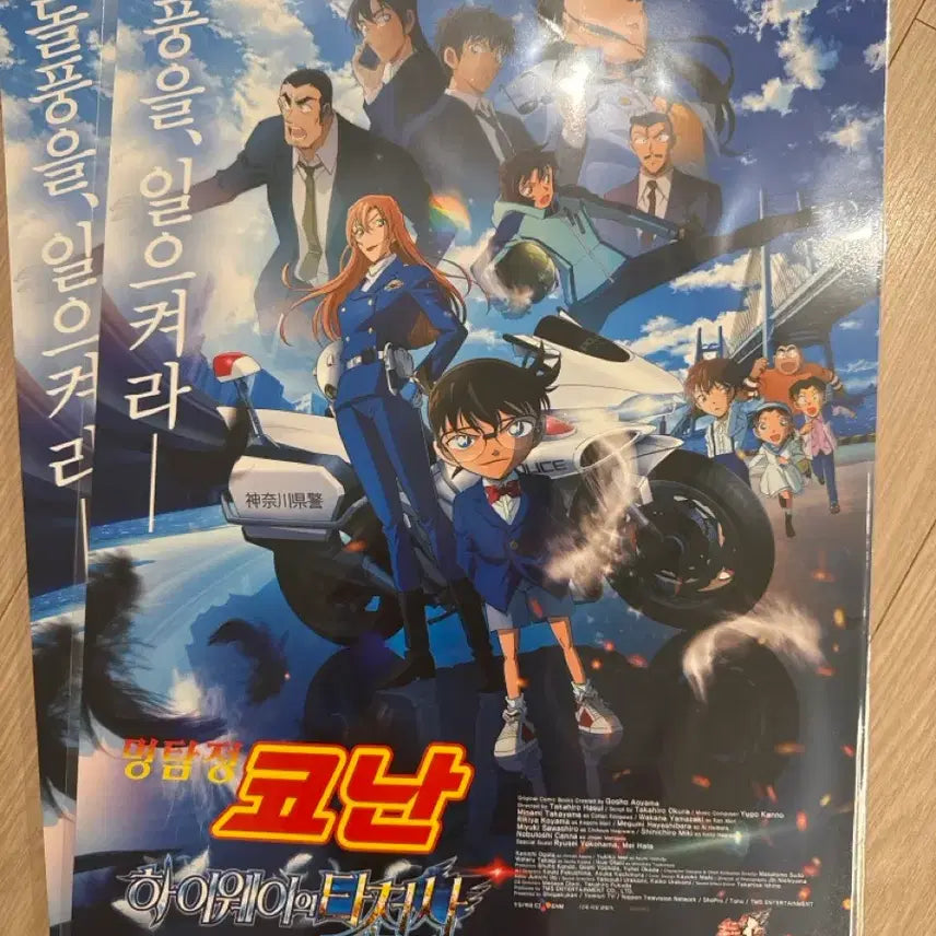 [BUNJANG] Detective Conan: The Raven Chaser Main Poster (Unsealed) / 명탐정코난 하이웨이의 타천사 메인 포스터 미개봉