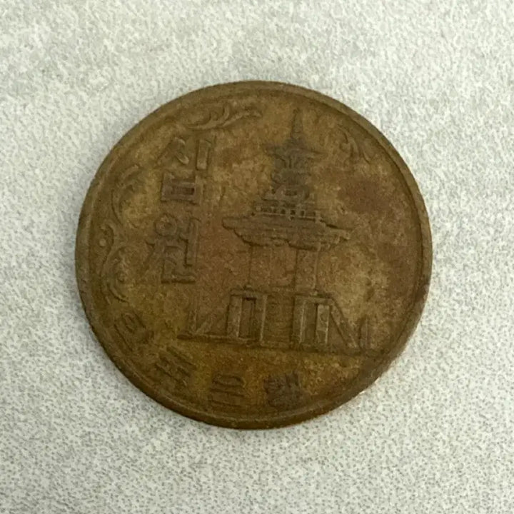 [BUNJANG] 1972 10 Won Coin / 1972년 10원