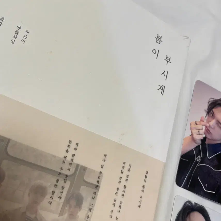 [BUNJANG] N.Flying "Where the Wind Blows" Album + Kim Jaehyun Photocard / 엔플라잉 앨범 봄이 부시게 + 김재현 포카