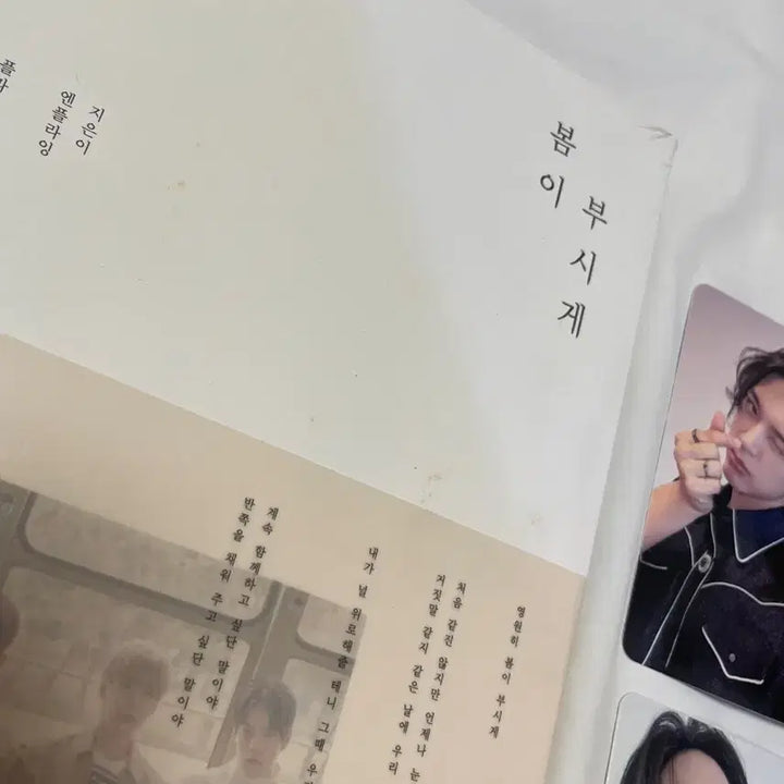 [BUNJANG] N.Flying "Where the Wind Blows" Album + Kim Jaehyun Photocard / 엔플라잉 앨범 봄이 부시게 + 김재현 포카