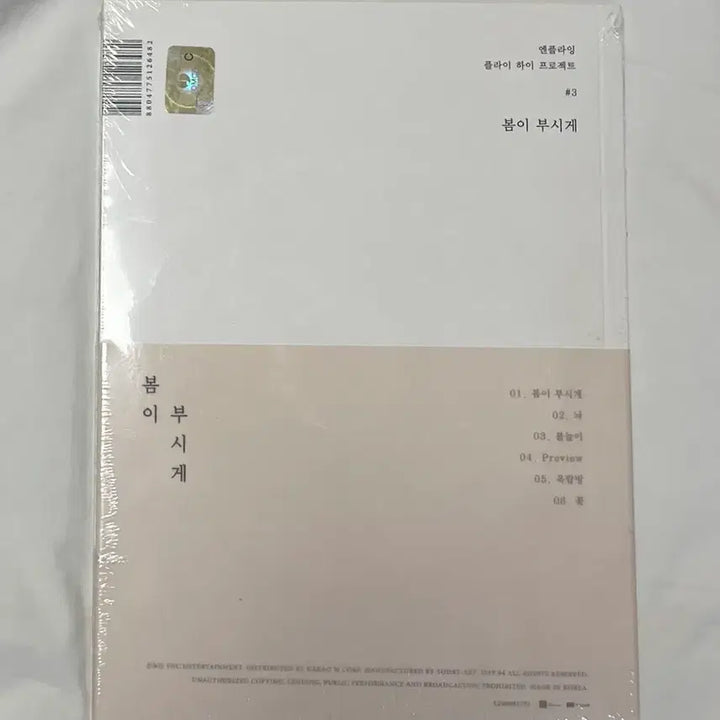 [BUNJANG] N.Flying "Where the Wind Blows" Album + Kim Jaehyun Photocard / 엔플라잉 앨범 봄이 부시게 + 김재현 포카