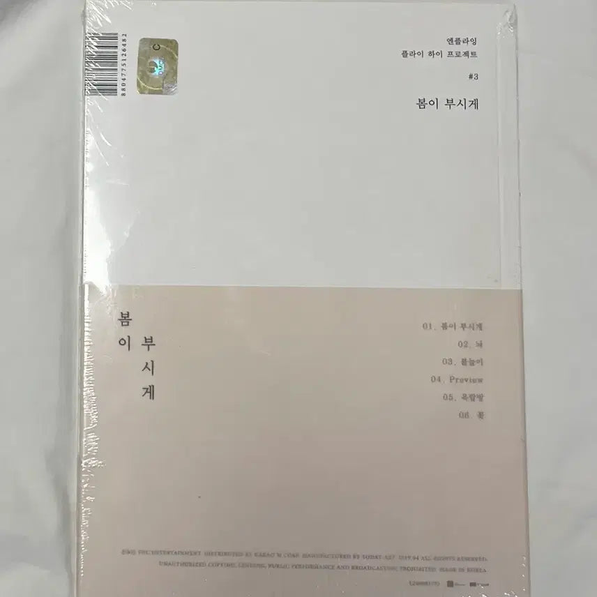 [BUNJANG] N.Flying "Where the Wind Blows" Album + Kim Jaehyun Photocard / 엔플라잉 앨범 봄이 부시게 + 김재현 포카