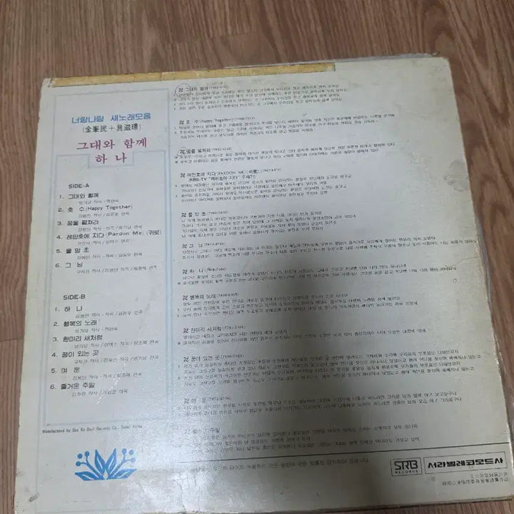 [BUNJANG] Neorang Narang Sae Norae Moeum LP / 너랑나랑 새노래모음 LP