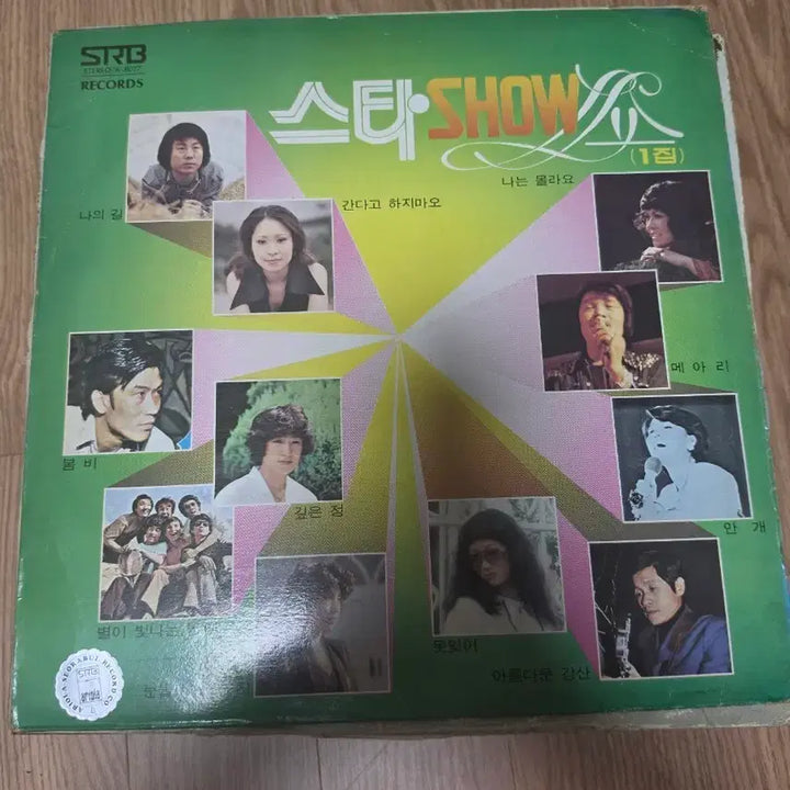 [BUNJANG] SRB Records Star Show Vol. 1 LP / SRB 스타 쇼 (1집) LP