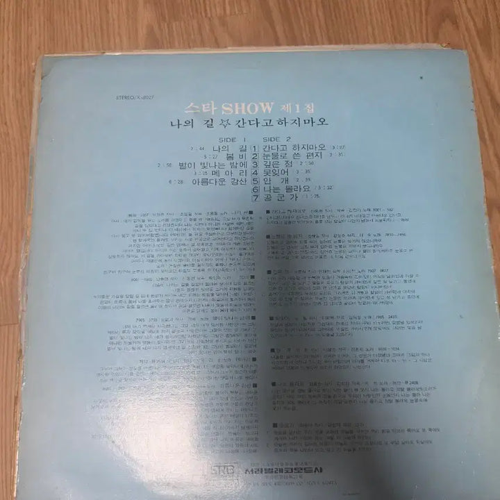 [BUNJANG] SRB Records Star Show Vol. 1 LP / SRB 스타 쇼 (1집) LP