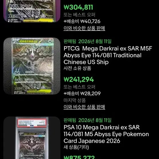 [BUNJANG] Pokemon Card Mega Darkrai SAR Taiwan Version / 포켓몬카드 메가다크라이SAR 대만판
