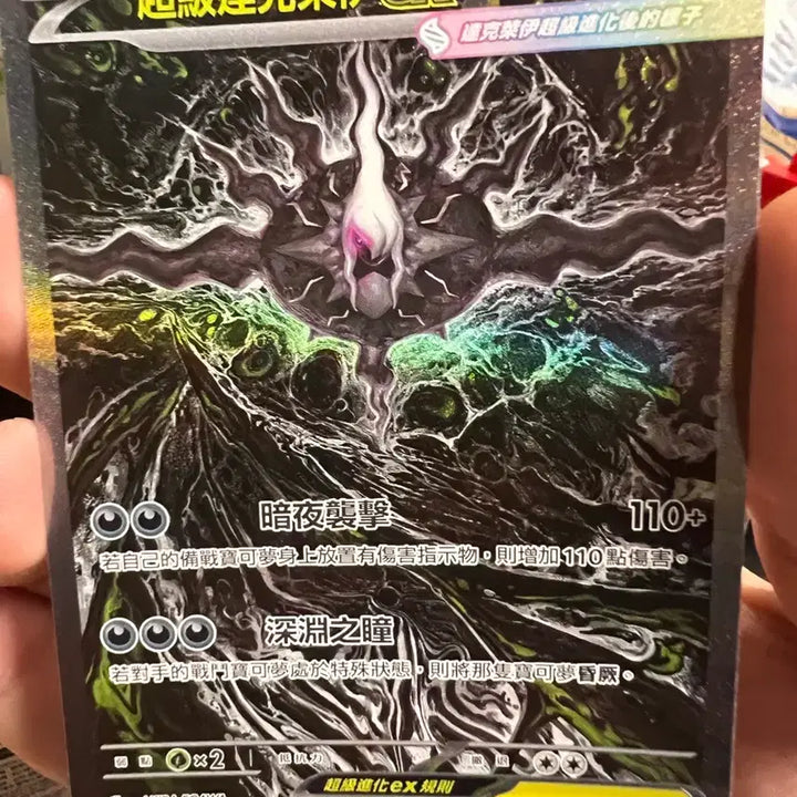[BUNJANG] Pokemon Card Mega Darkrai SAR Taiwan Version / 포켓몬카드 메가다크라이SAR 대만판