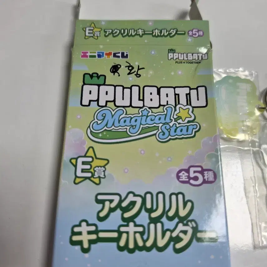 [BUNJANG] Bunnyoo Chunyi Japan Keychain / 뿔바투 황춘이 일본 재팬 키링