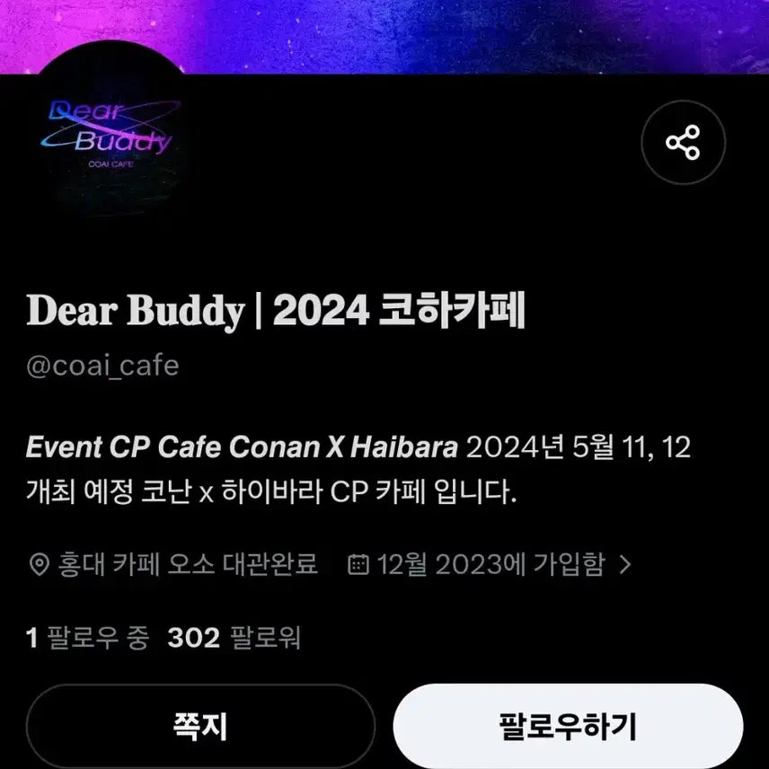 [BUNJANG] Detective Conan 2024 Koha Cafe Dear Buddy Pre-order Benefit / (비공굿) 코난 2024 코하카페 dear buddy 전프레