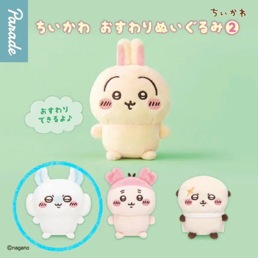 [BUNJANG] Chiikawa Momonga Seated Plush / 먼작귀 치이카와 모몽가 앉은 누이