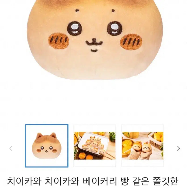 [BUNJANG] Chiikawa Bakery Bread Mascot Hachiware / 치이카와 베이커리 빵 인형 하치와레