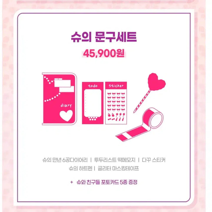 [BUNJANG] AVATARSTAR SU Goods Stationery Set / 아바타스타 슈 문구세트 텀블벅 펀딩 굿즈