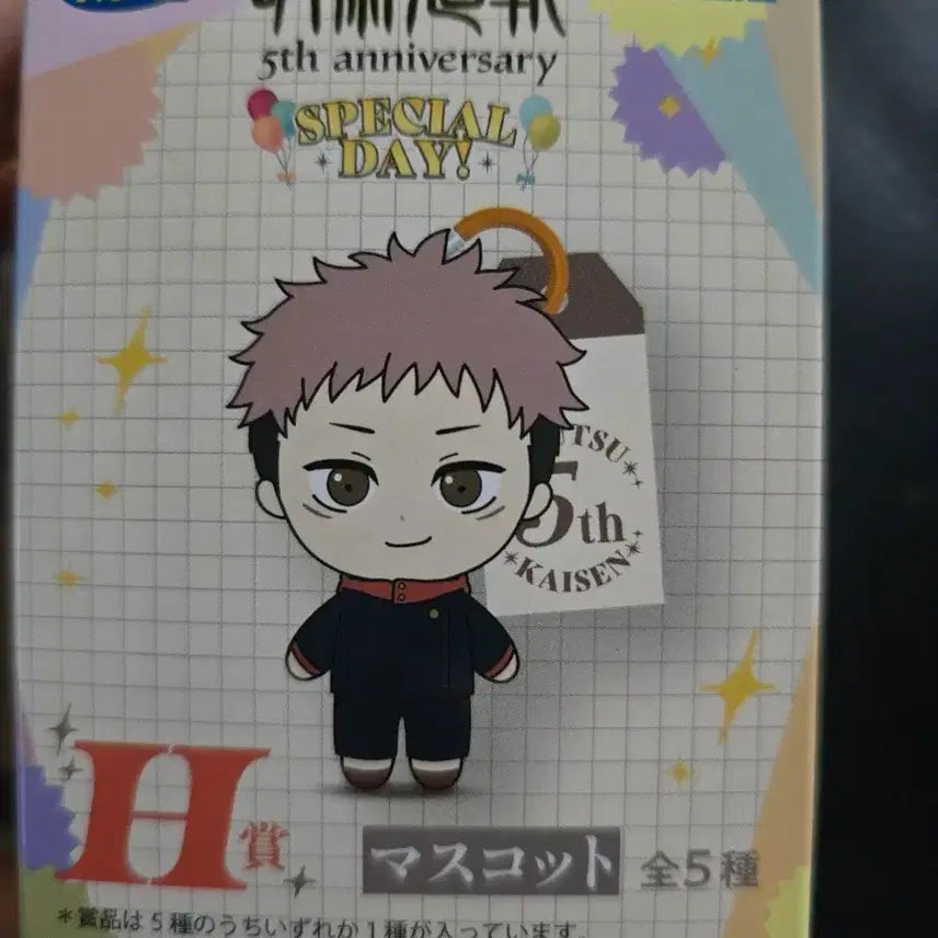 [BUNJANG] Jujutsu Kaisen 5th Anniversary Special Day Plush Keychain Nanami / 주술회전 5주년 스페셜 데이 인형키링 나나미