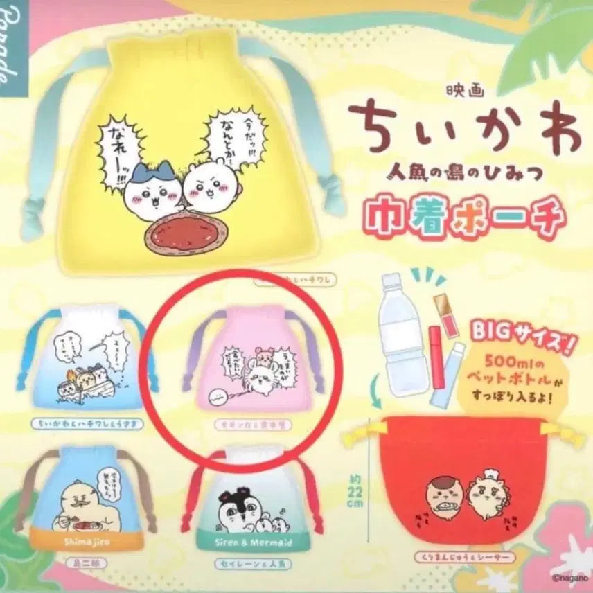 [BUNJANG] Chiikawa Mermaid Island Secret Pouch Gacha Momonga, Kani / 치이카와 인어섬의 비밀 주머니 파우치 가챠 모몽가,카니
