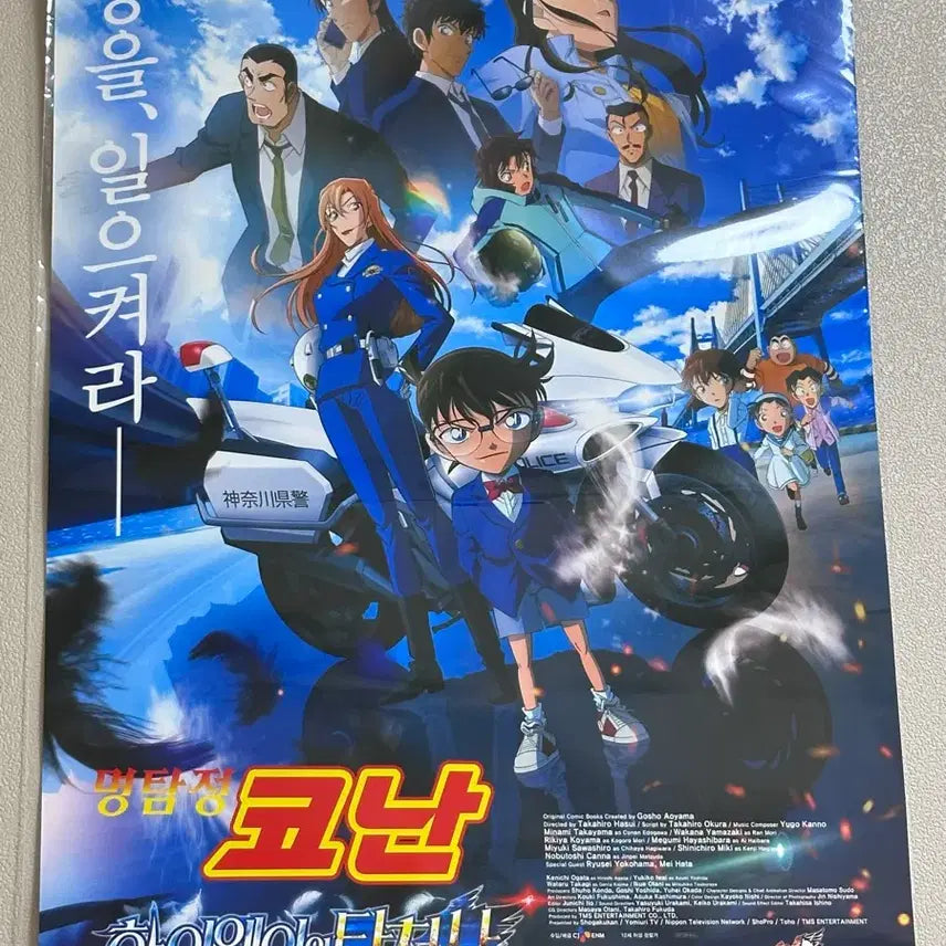 [BUNJANG] Detective Conan: The Raven Chaser Poster / 명탐정 코난 하이웨이의 타천사 포스터