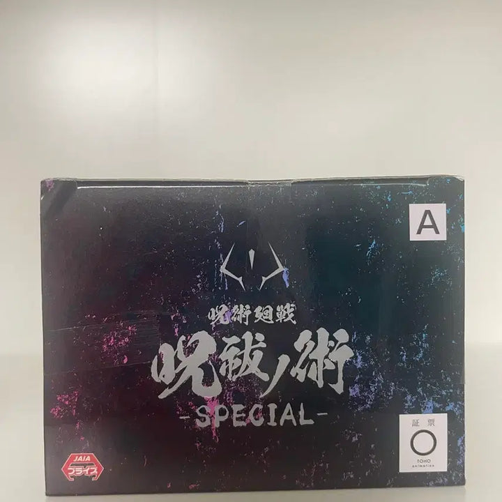[BUNJANG] Banpresto Jujutsu Kaisen Yuji Itadori Special Figure / 주술회전 반프레스토 스페셜 이타도리 유지 피규어