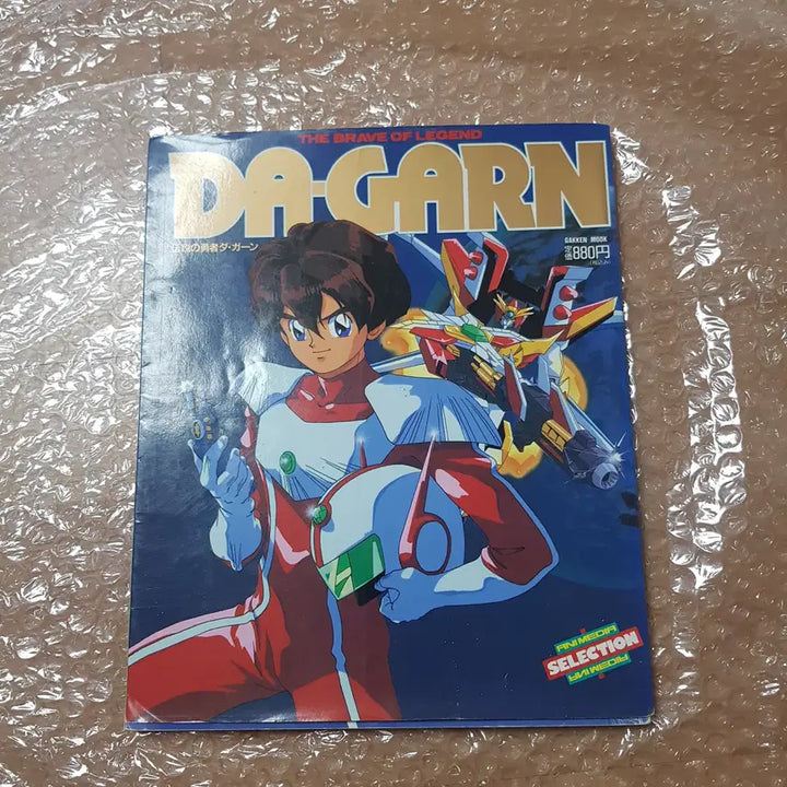 [BUNJANG] The Brave Fighter of Sun Fighbird (Densetsu no Yuusha Da-Garn) Anime Media Selection Artbook/Setting Book / 설의 용자 다간 애니미디어 셀렉션 화보집/설정집