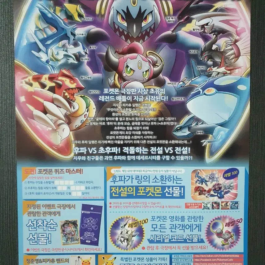[BUNJANG] Pokémon Movie Hoopa and the Clash of Ages Theater Flyer Pamphlet A4 / 극장판 포켓몬스터 XY 후파:광륜의 초마신 전단지 팜플렛 A4