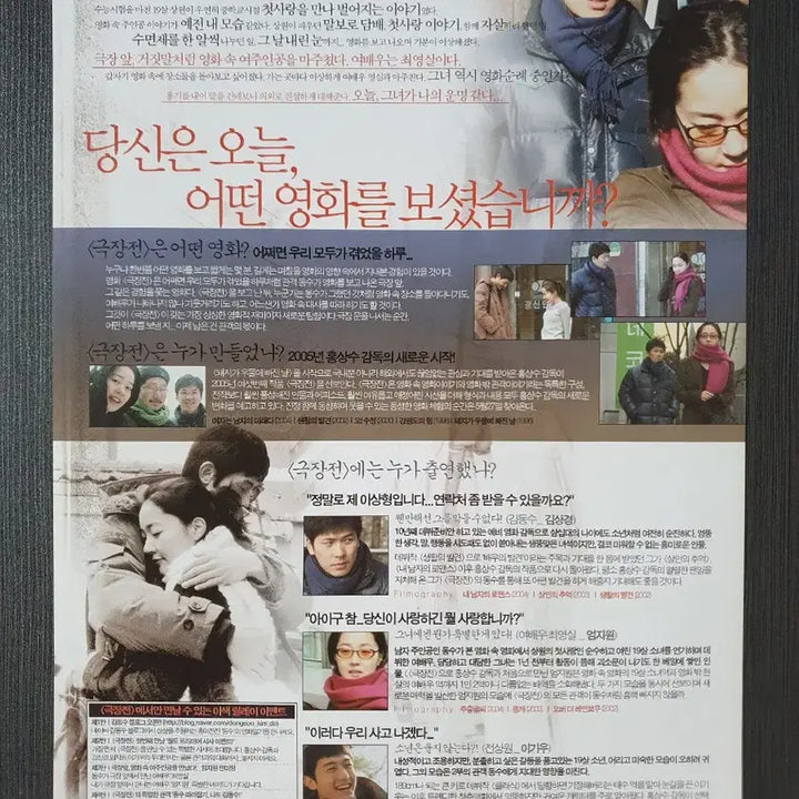 [BUNJANG] The Day He Arrives (2000) Korean Movie Flyer - Hong Sang-soo, Uhm Ji-won, Kim Sang-kyung / 극장전 한국 영화 전단지 팜플렛 A4 홍상수 엄지원 김상경