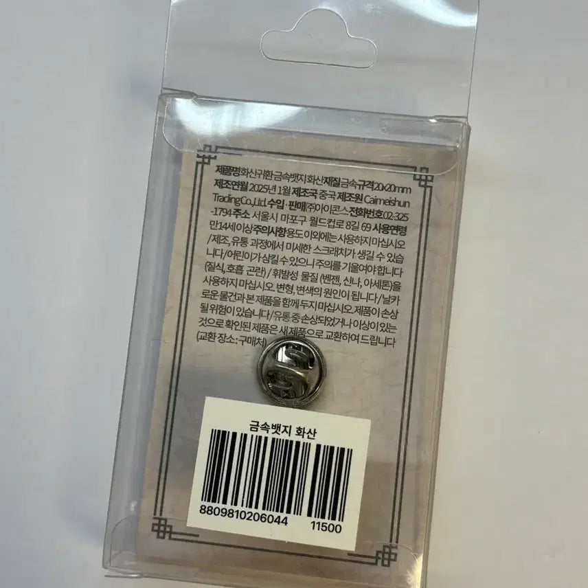 [BUNJANG] Hwasan Return (Volcanic Return) Plum Blossom Metal Badge Pop-up Store Goods / (미개봉) 화산귀환 매화 금속뱃지 팝업스토어 굿즈