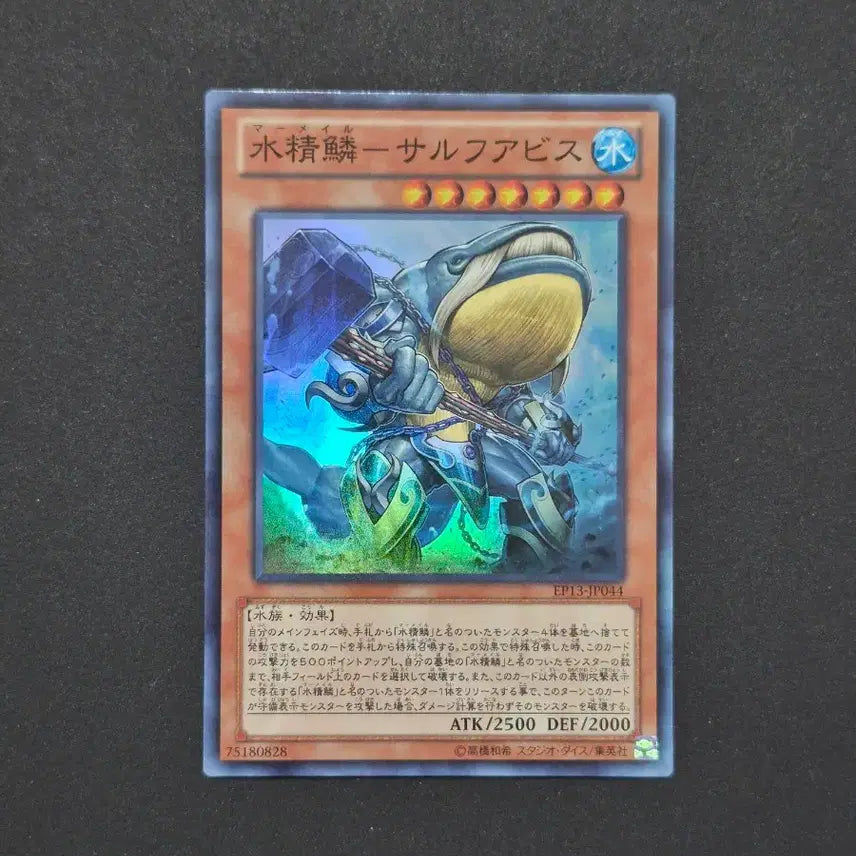 [BUNJANG] Yu-Gi-Oh! Japanese Version Mermelada Sarupia Super Rare / 유희왕 일판 머메일 사루푸어비스 슈퍼레어