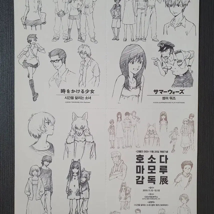 [BUNJANG] Mamoru Hosoda Director&