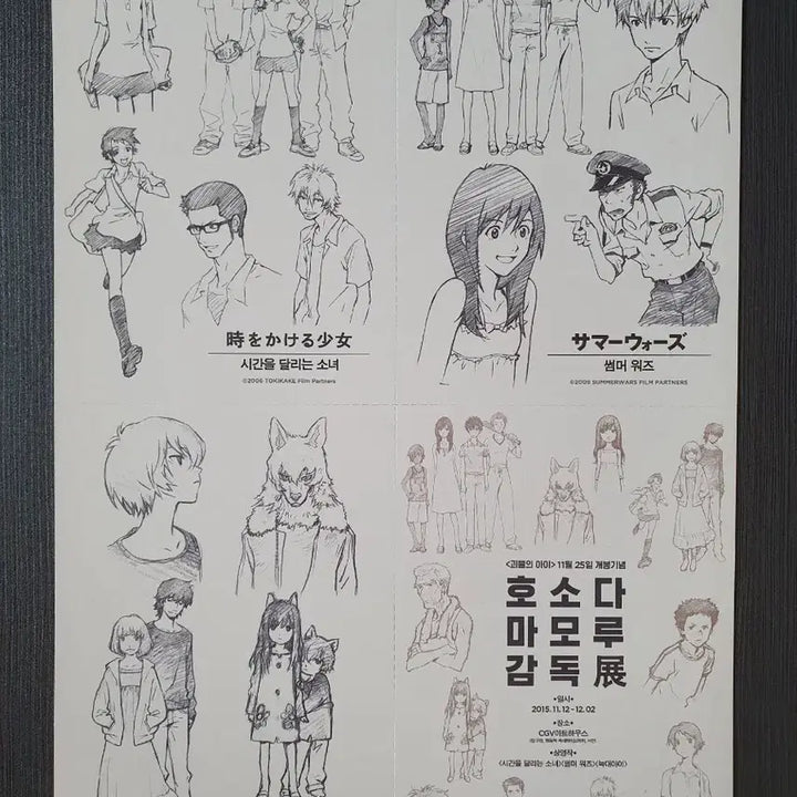 [BUNJANG] Mamoru Hosoda Director&