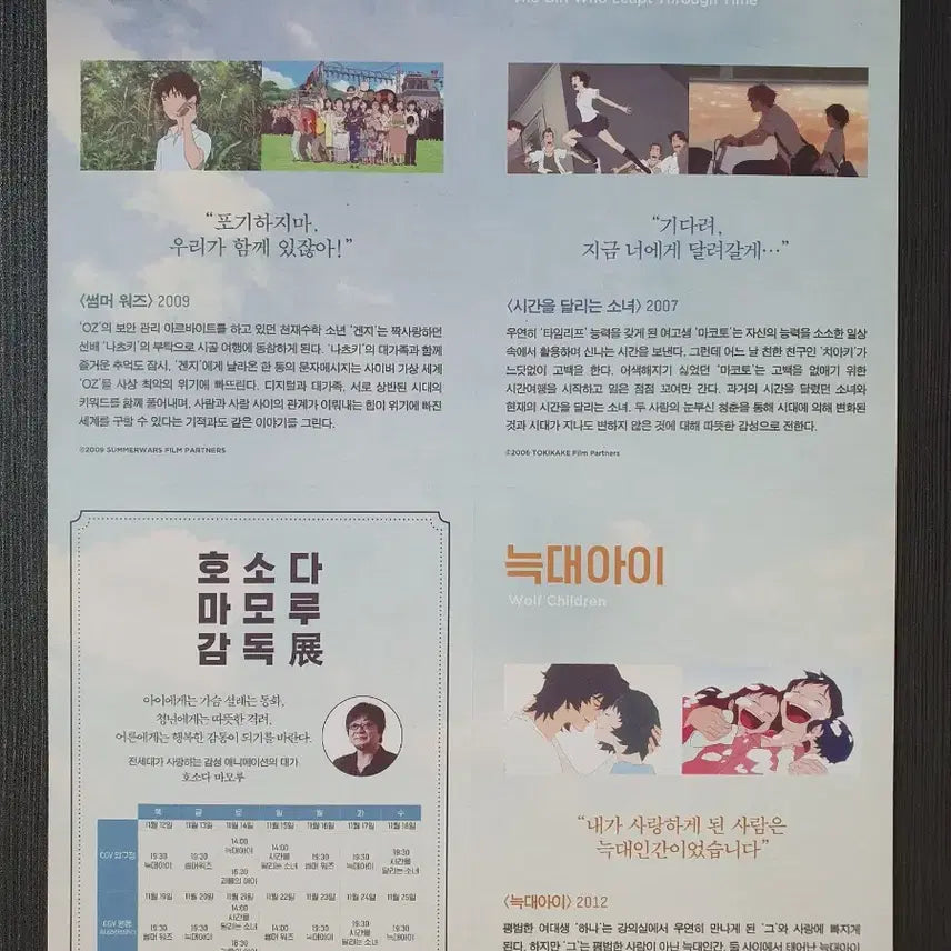 [BUNJANG] Mamoru Hosoda Director&