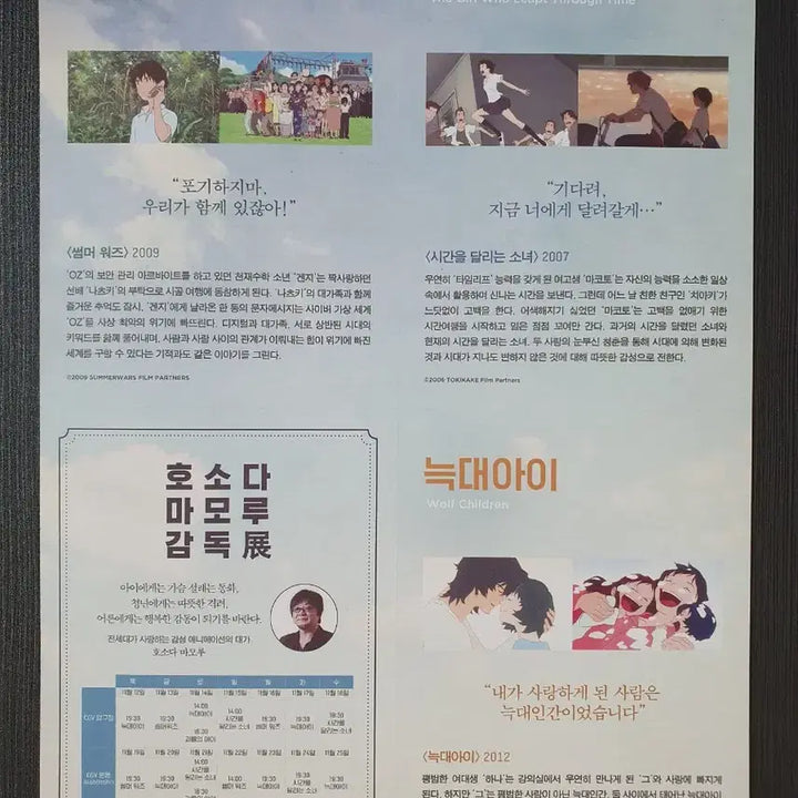[BUNJANG] Mamoru Hosoda Director&