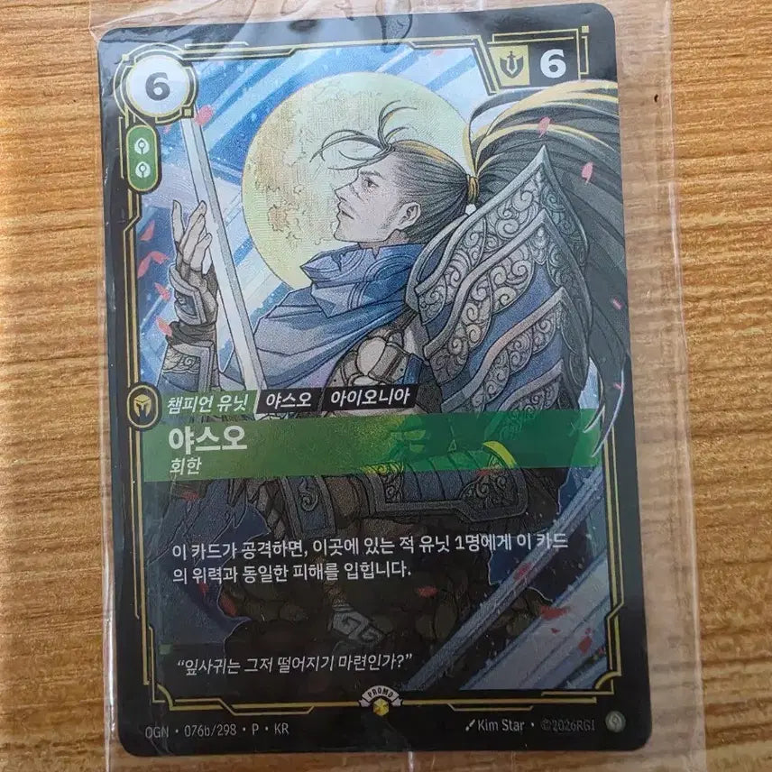 [BUNJANG] League of Legends Yasuo Promo Card / 야스오 프로모