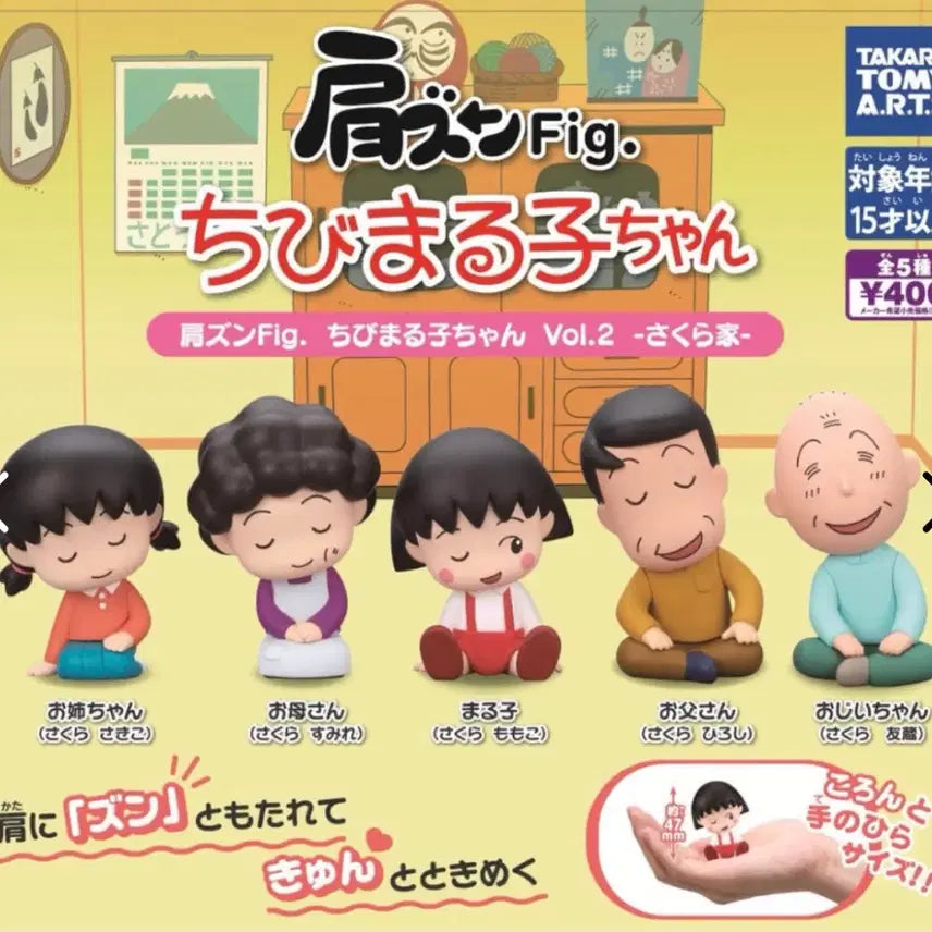 [BUNJANG] Chibi Maruko-chan Nodding Mascot Shoulder Figure Full Set of 5 / (새상품) 마루코는 아홉살 꾸벅꾸벅 마스코트 어깨쿵 피규어 5종 풀세트